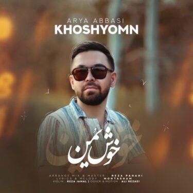 دانلود آهنگ جدید آریا عباسی خوش یمن